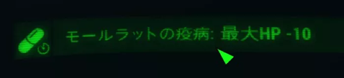Fallout 4 モールラットの疫病