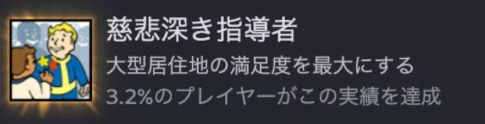 Fallout 4 AE「慈悲深き指導者」の取り方 1
