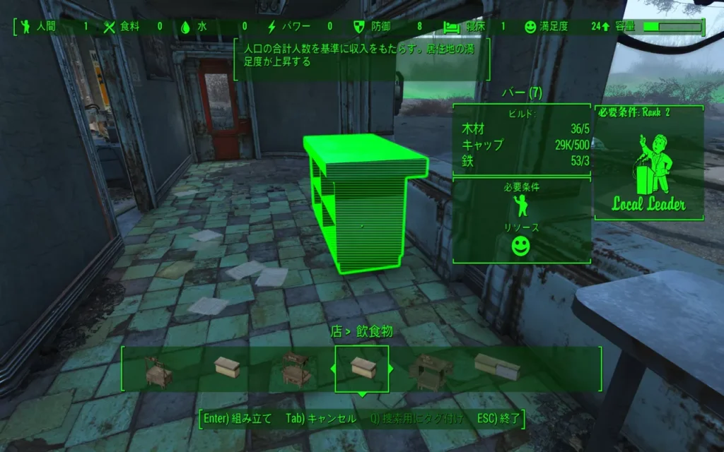 Fallout 4 AE「慈悲深き指導者」の取り方 4