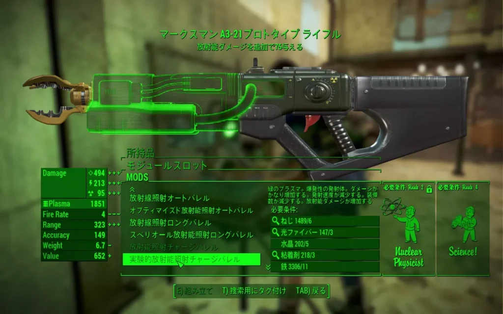 Fallout 4 AE インスティチュート用プラズマ武器 11