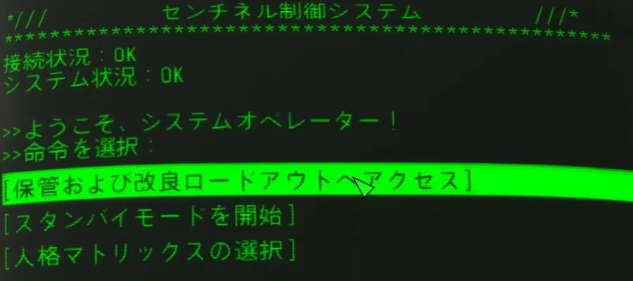 Fallout 4 AE センチネル管理システムコンパニオン 10