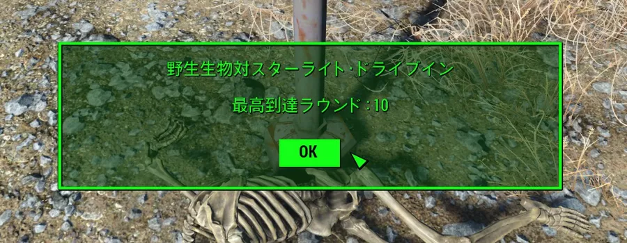 Fallout 4 AE 居住地奇襲キット 10