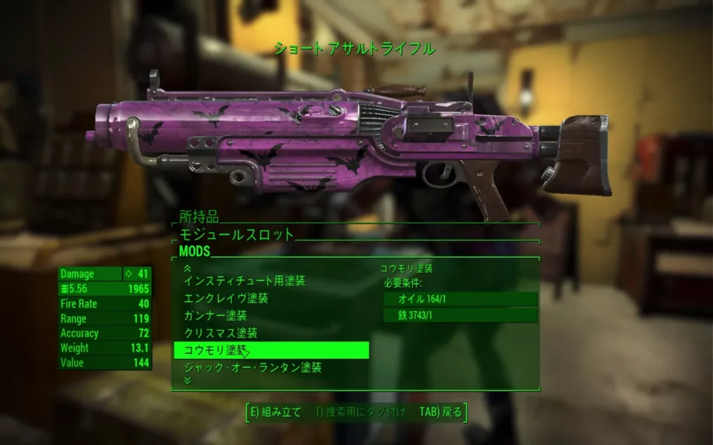 Fallout 4 AE バンドルに含まれる武器・防具塗装 2
