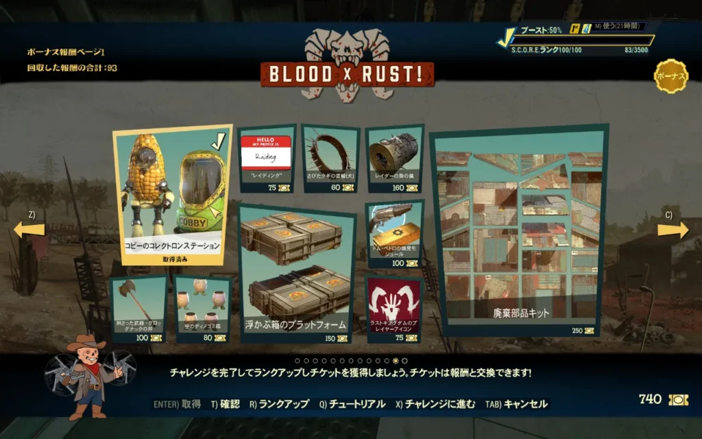 Fallout 76 シーズンクリア