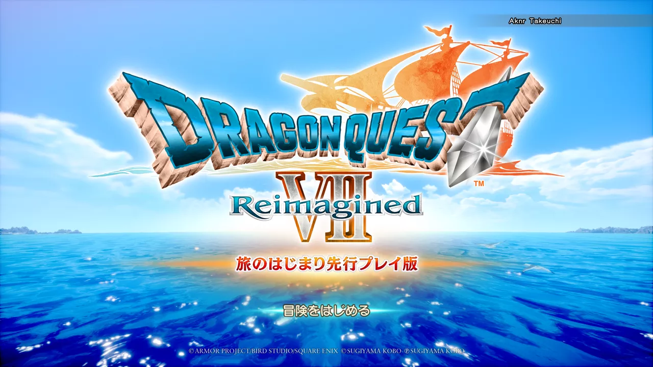 ドラクエ7 リイマジン体験版 1