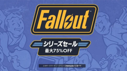 Falloutシリーズセール 1