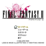 ピクセルリマスターFFII 1