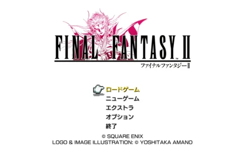 ピクセルリマスターFFII 1