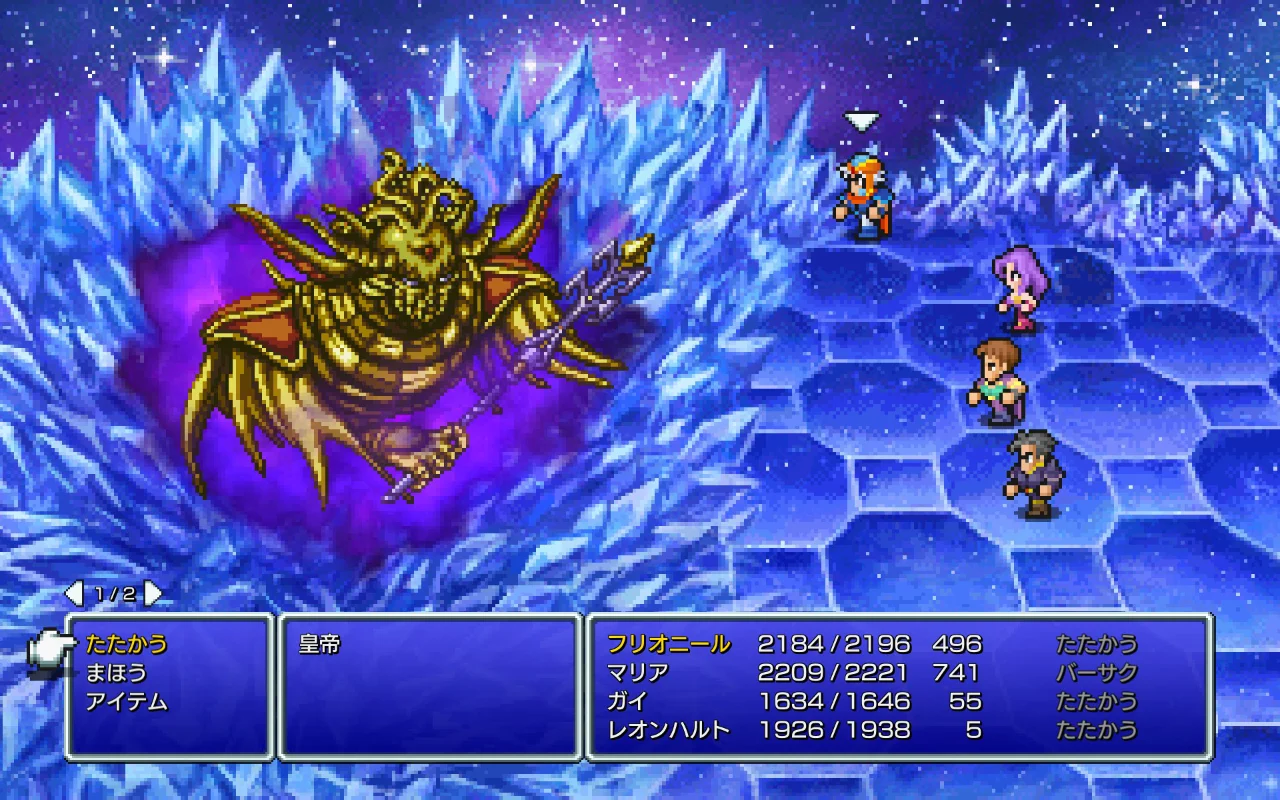 ピクセルリマスターFFII 皇帝